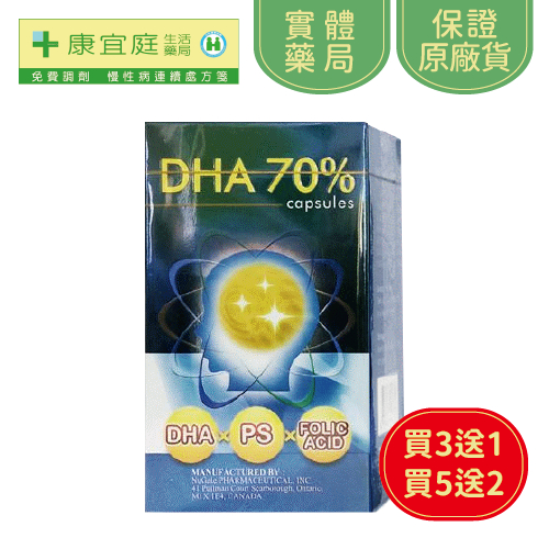 【大頤】天志能DHA 70%軟膠囊100粒《康宜庭藥局》《保證原廠貨》