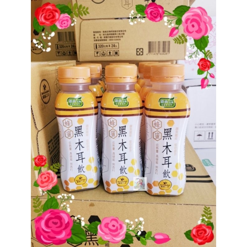 歐典 夏日新品嚐鮮價 蜂蜜黑木耳飲 320g 現貨