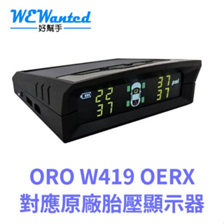 ORO W419 OE RX TPMS 原廠對應胎壓顯示器 太陽能胎壓偵測 W419 OERX