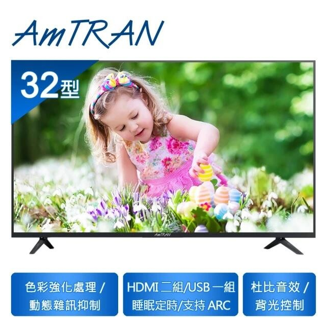 3699元特價到11/30最後2台 瑞軒 AmTRAN 32吋液晶電視全機2年保固全台中最便宜有店面