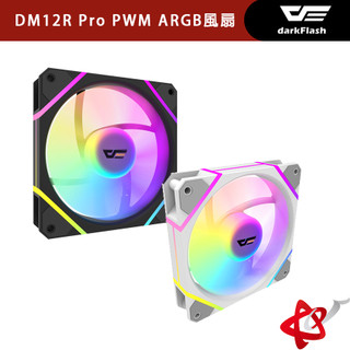 darkFlash大飛 DM12R Pro PWM ARGB 正向扇/反風扇