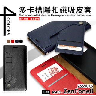 【嚴選外框】 華碩 Zenfone8 ZS590KS 多卡槽 磁吸 隱扣 側掀 防摔 卡夾 翻蓋 皮套 保護套 手機皮套