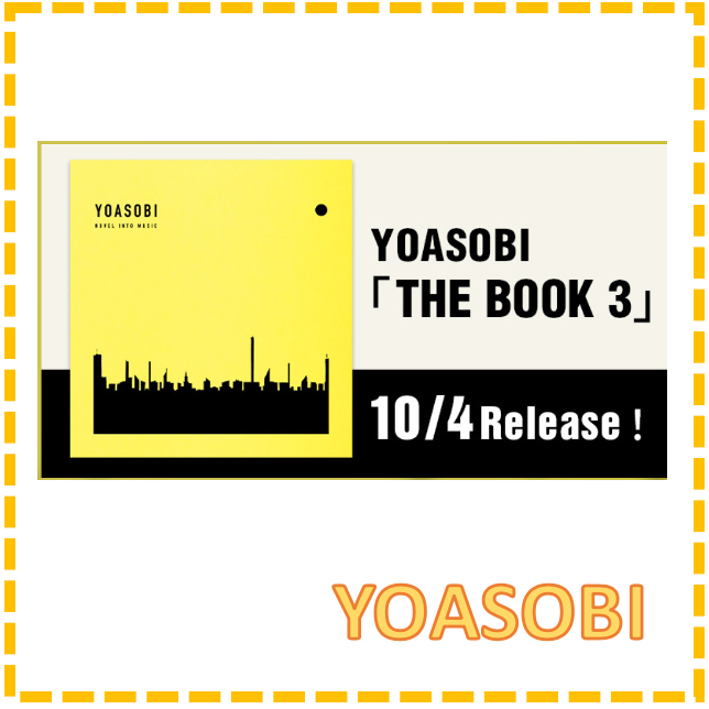 ✨ 應援店 Sony 可以下單✨ YOASOBI THE BOOK 3 【完全生産限定盤】 專輯 Amazon 索尼