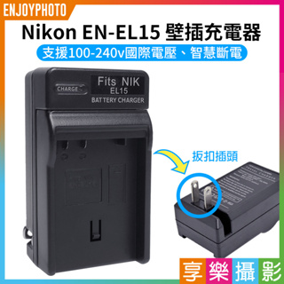 享樂攝影★【Nikon ENEL15 壁插充電器】EN-EL15 電池充電器 D600 D610 D750 D800
