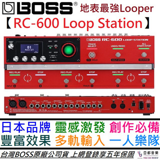 Boss RC 600 RC-600 RC600 Loop Station 樂句 迴圈 錄音 效果器 公司貨 五年保固