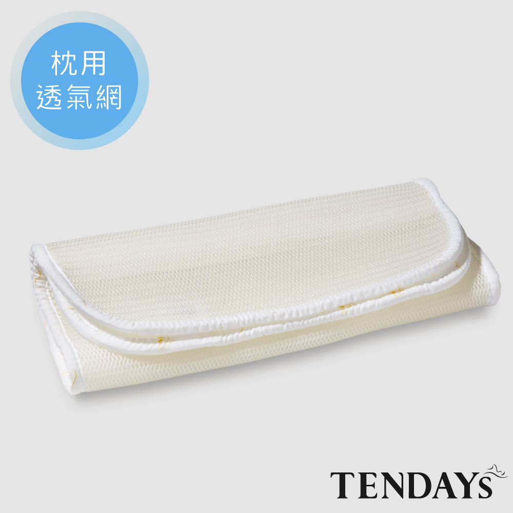 TENDAYS 立體蜂巢透氣網(降溫寢具、枕頭用)