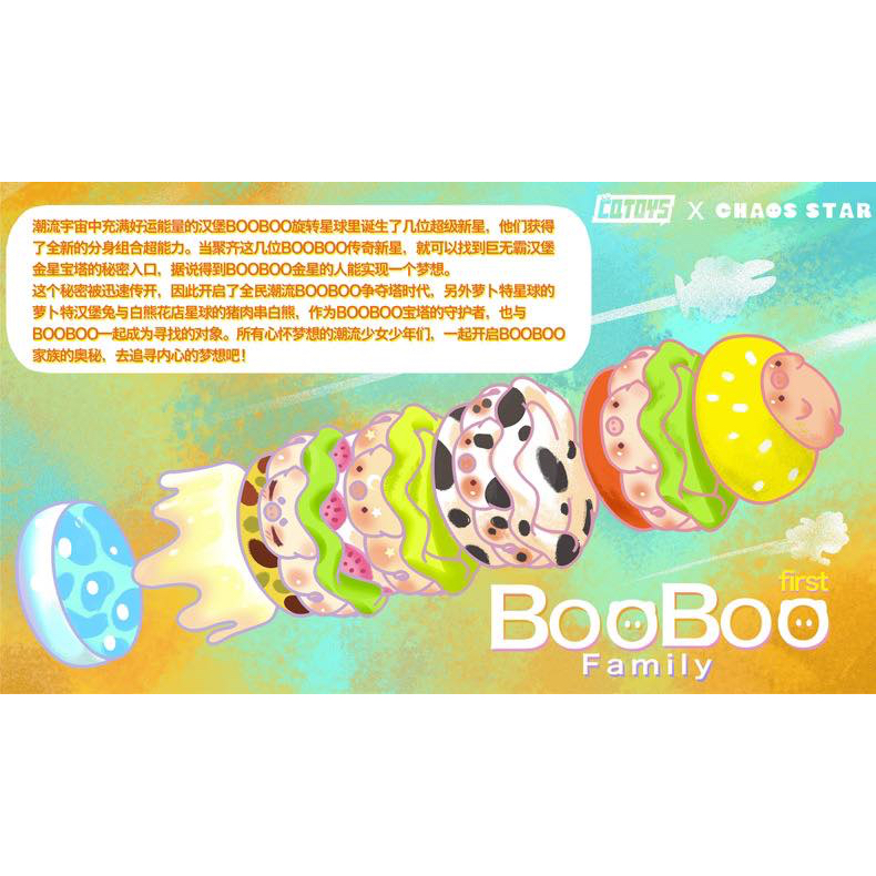 COTOYS X CHAOS STAR BooBoo 經典漢堡封面款