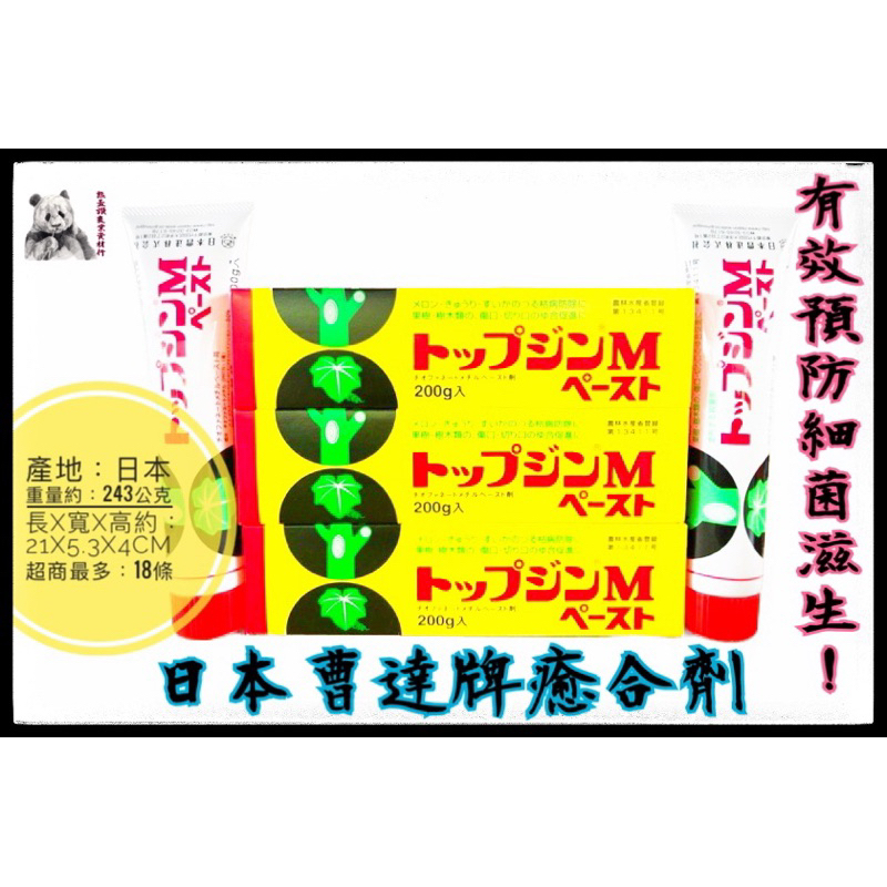 日本製 切口殺菌劑 切口癒合劑 切口膏 防止切口細菌感染 現切植物必備 日本曹達牌癒合劑 傷口塗抹消毒 樹木切口龜裂