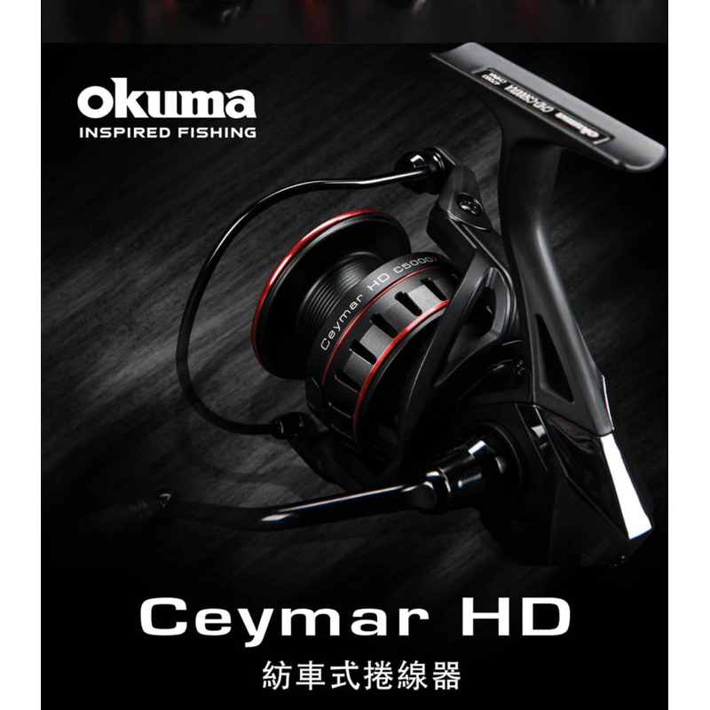 ❤️朵拉釣具❤️Okuma寶熊 凱莫斯 Caymar HD紡車式捲線器