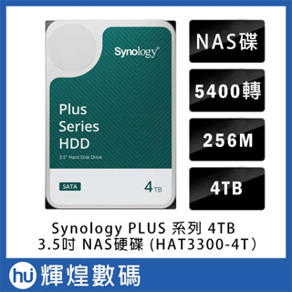 Synology HAT3300 4TB 3.5吋PLUS系列 NAS專用硬碟
