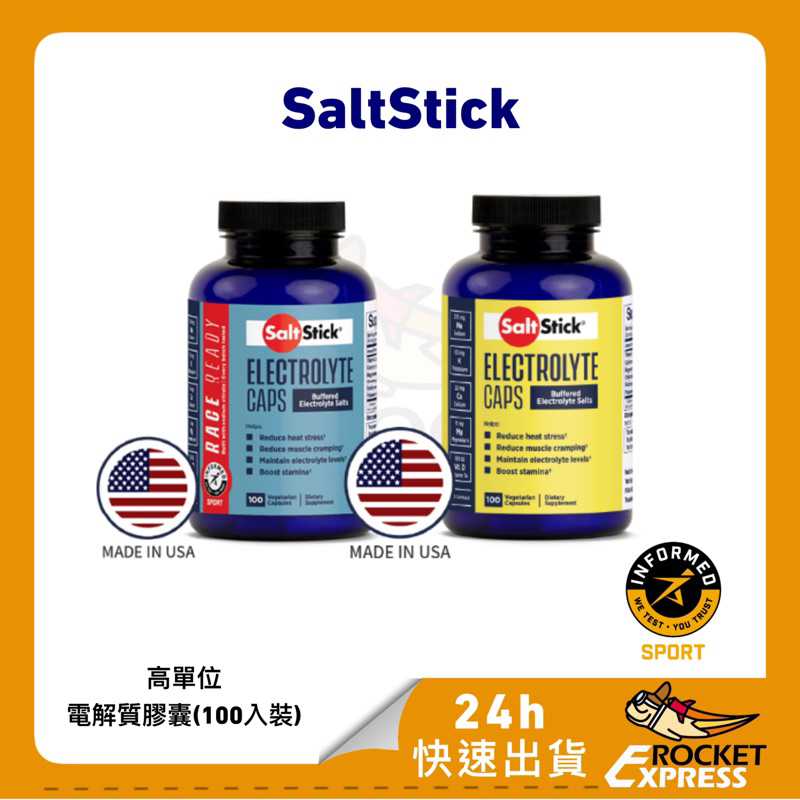 SaltStick ｜天然電解質鹽錠 美國三鐵賽事專用 膠囊 (100入裝) 二款