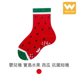 【W 襪品】嬰兒襪 寶島水果 西瓜 抗菌短襪