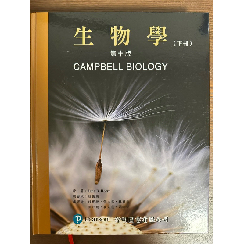 二手書 Campbell biology 第十版（中文版）