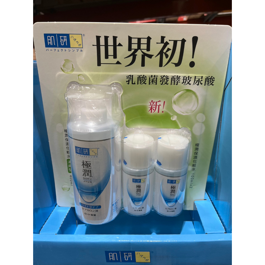 樂敦 ROHTO 肌研 極了潤保濕化妝水組一組清爽400ml+保濕100ml*2入   849元--可超商取貨付款