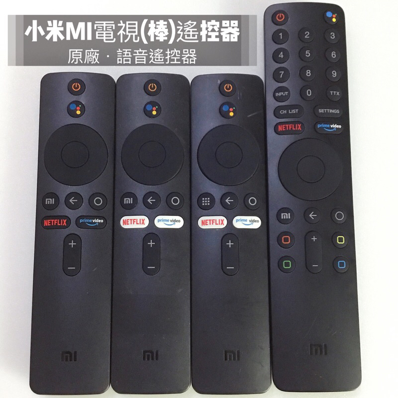 #原廠 #小米電視棒遙控器 #XMRM-006 #小米電視語音遙控器 #XMRM-00A #XMRM-010 #數字遙控