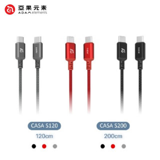 ADAM亞果元素 S120 / S200 USB-C 對 USB-C 60W 編織充電傳輸線
