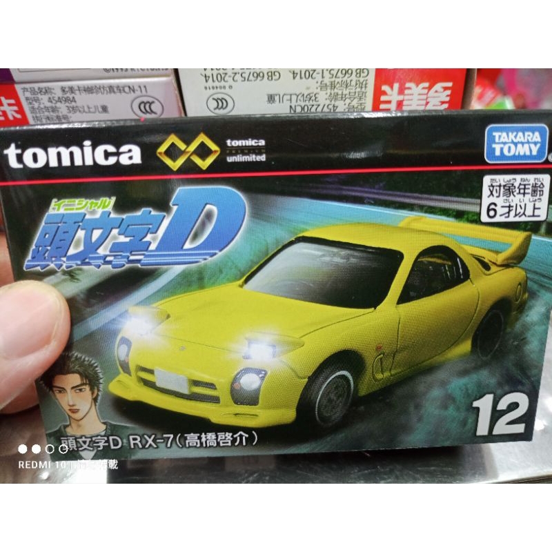 日版 TOMICA unlimited 頭文字D RX-7 高橋啟介 全新