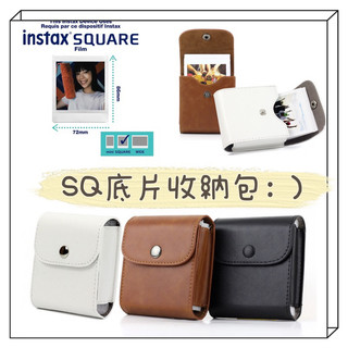 🔥現貨🔥Fujifilm富士拍立得相冊袋 Instax SQUARE SQ20 SQ1 SQ6 SQ40方形底片收納袋