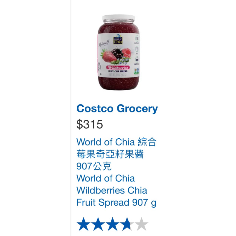 好市多代買【保證最便宜】 World of Chia 綜合莓果奇亞籽果醬 907公克