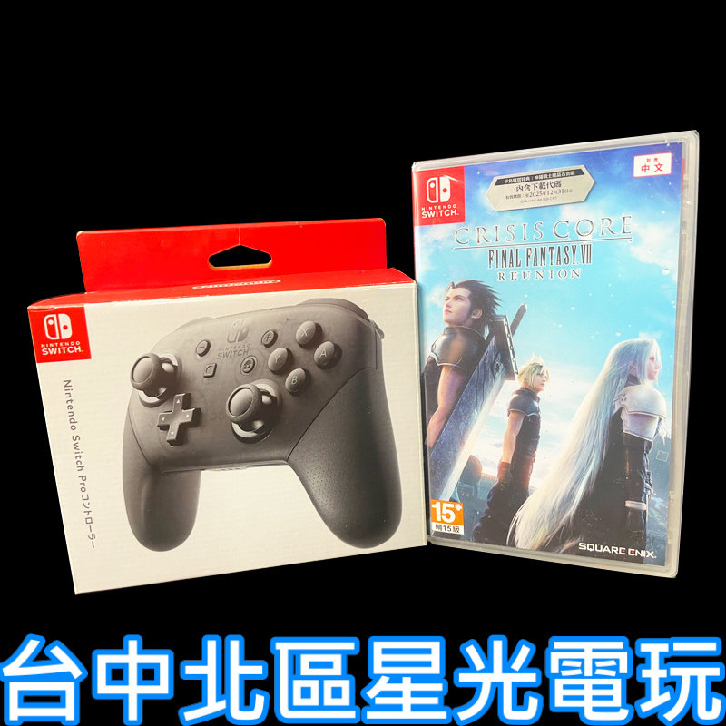 二手優惠【NS Switch】 太空戰士7 緊急核心 ＋ 原廠 Pro控制器 黑色 手把 【全新遊戲＋二手手把】台中星光