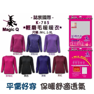 女生保暖衣獨立包裝Magic Q高領圓領立領內搭外穿型保暖衣女發熱衣輕摩毛超大彈性超輕薄女生衛生衣女生發燒衣783785