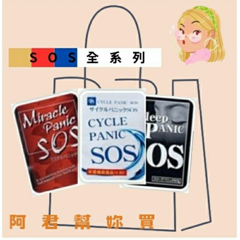 現貨 日本代購 SOS CYCLE PANIC 睡眠 全身 手臂 薑黃