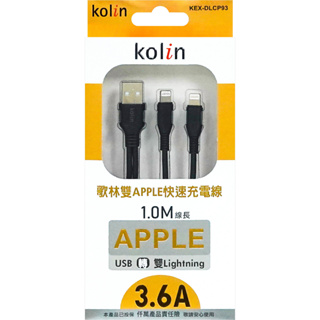 【現貨】歌林1對2 iPhone、TYPE-C快速充電線-1M USB線 3.6A type-C線 充電線