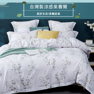 【eyah】歲月靜語 台灣製造親膚吸濕排汗萊賽爾寢具/床包/床單 材質柔順敏感肌 裸睡級寢具