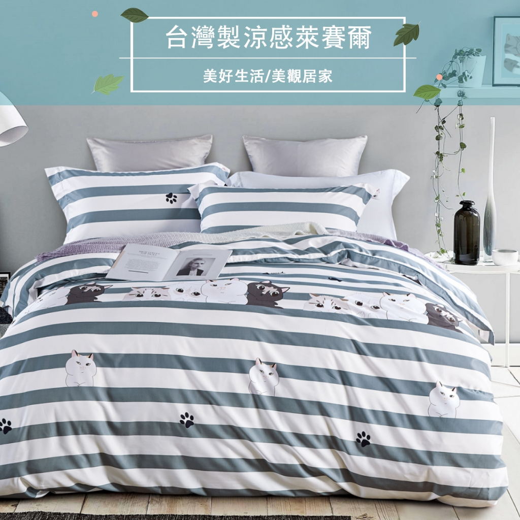 【eyah】萌寵日記 台灣製造親膚吸濕排汗萊賽爾寢具床包 材質柔順敏感肌 裸睡級寢具