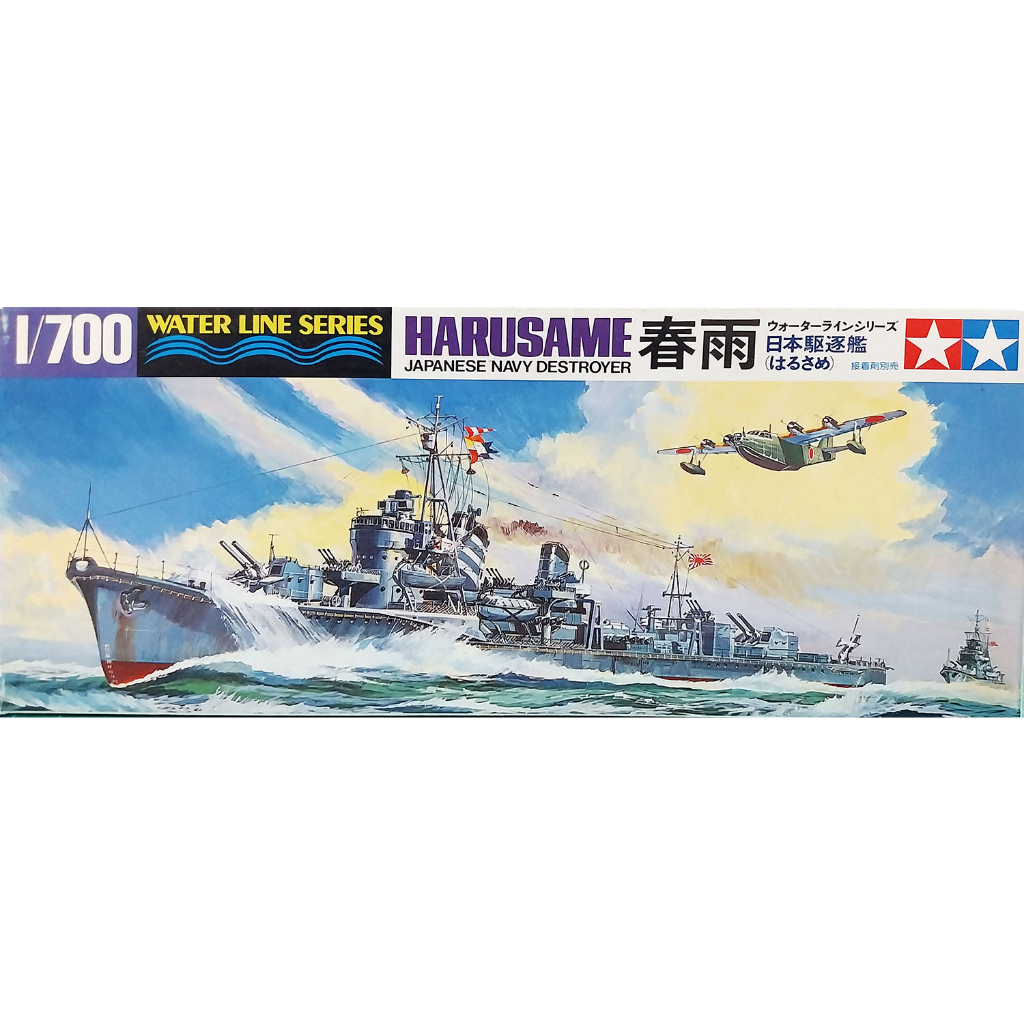 【新田模型】TAMIYA 田宮 31403 1/700 水線船 日本海軍 春雨 驅逐艦