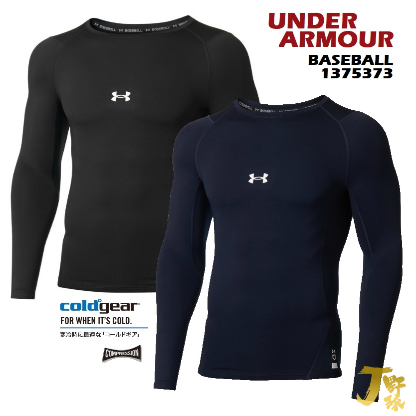 日本 UA 秋冬款 圓領長袖 棒球緊身衣 本壘標 棒球練習衣 棒球內衣 UNDER ARMOUR CG 1375373