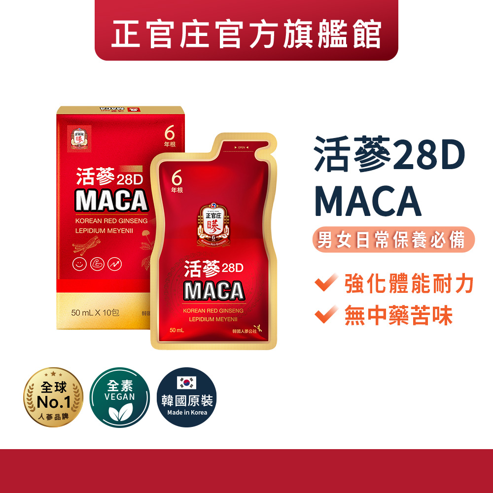 正官庄 活蔘28D MACA(50mlx10包)效期2025/6/26│官方旗艦館 祕魯頂級 黑馬卡 增強體力 男性魅力