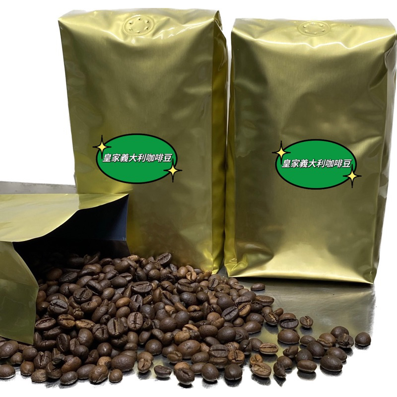皇家義大利咖啡豆（每磅198元）每單限9磅