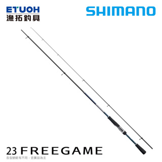 SHIMANO 23 FREEGAME [漁拓釣具] [振出式路亞竿] [萬用竿]