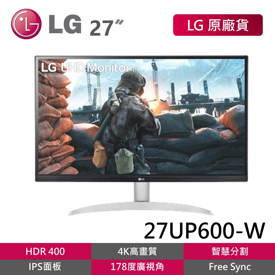 LG 27UP600-W 拆封新品 27吋4K高畫質IPS電腦螢幕  HDR400 FreeSync  多工視窗外接螢幕