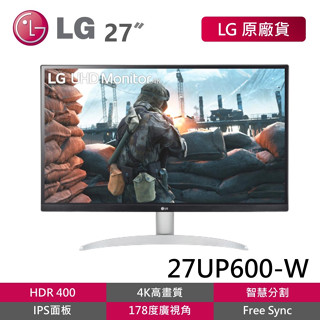 LG 27UP600-W 拆封新品 27吋4K高畫質IPS電腦螢幕 HDR400 FreeSync 多工視窗外接螢幕