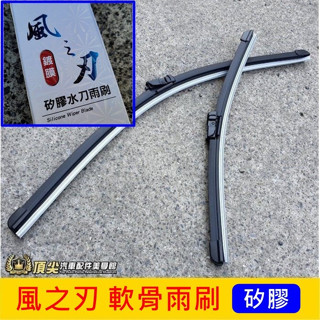 TOYOTA豐田【TOWN ACE軟骨雨刷-風之刃】20吋/18吋 頂級鍍膜雨刷 高品質矽膠雨刷條 超撥水雨刷 靜音雨刮