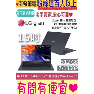 LG 樂金 Gram 15吋 海王星藍 15Z90RT-G.AA78C2 i7-1360P 16GB 512G SSD
