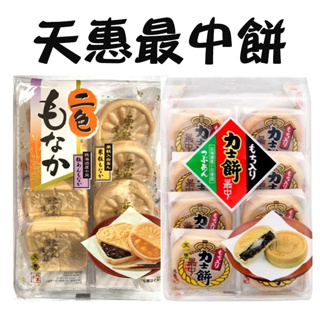天惠製菓 二色最中 力士餅 紅豆餡 栗子餡 北海道紅豆 二色最中餅 紅豆餅 栗子餅