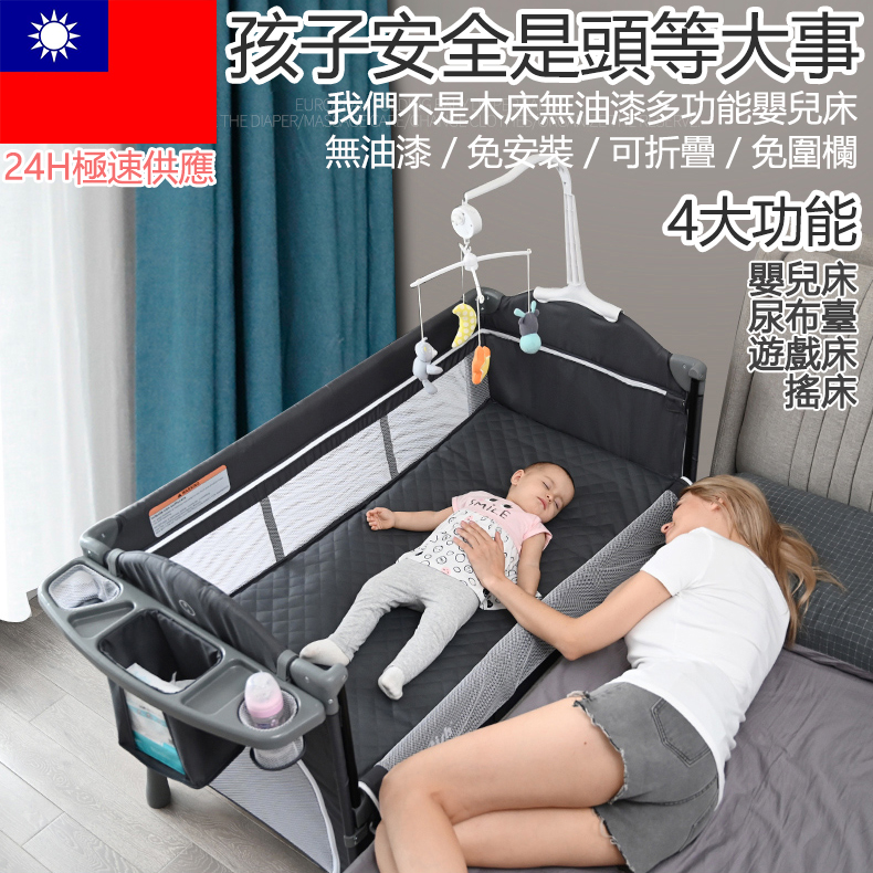 台灣出貨 檢驗合格 歐式折疊拼接大床 多功能可攜式床邊床 搖籃床帶尿布臺床 搖搖床 遊戲床 四檔可調