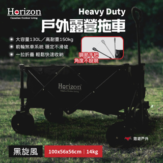 【Horizon 天際線】戶外露營拖車-黑旋風 130L HRZ-040 手拉車 折疊推車 寵物車 推車 露營 悠遊戶外