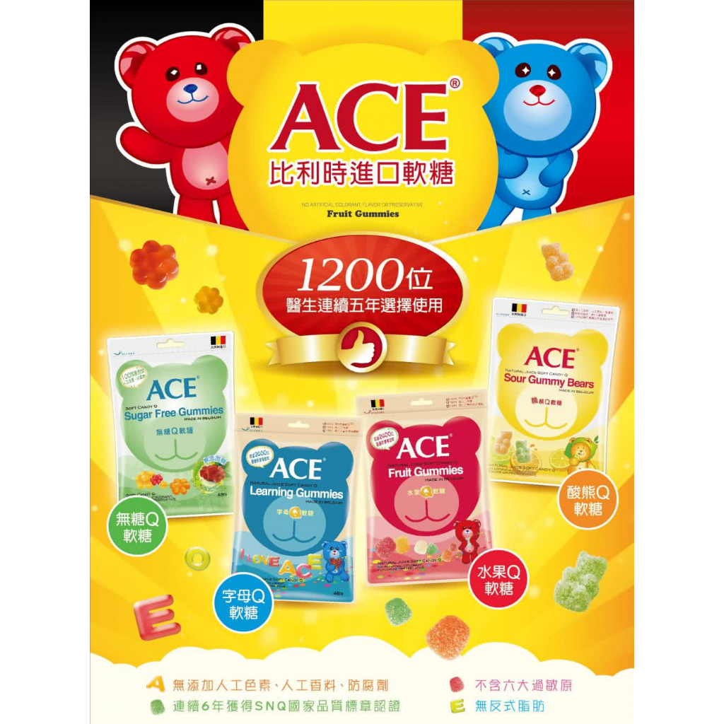 ACE 軟糖系列 量販包 240公克/袋 （比利時原裝進口)【公司貨】小鼠的窩🌸