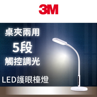 【出清】 3M DL8800 LED座夾兩用燈 電腦螢幕燈 檯燈 護眼燈 博視燈 夾式 桌夾兩用