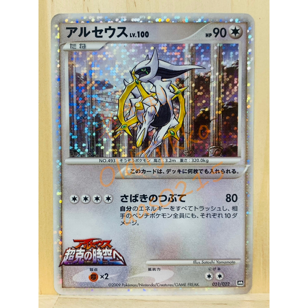 🌸老吉科🍀 Pokémon TCG PTCG 日版絕版DPt系列 電影公開紀念 超克的時空 阿爾宙斯 閃卡 寶可夢卡牌