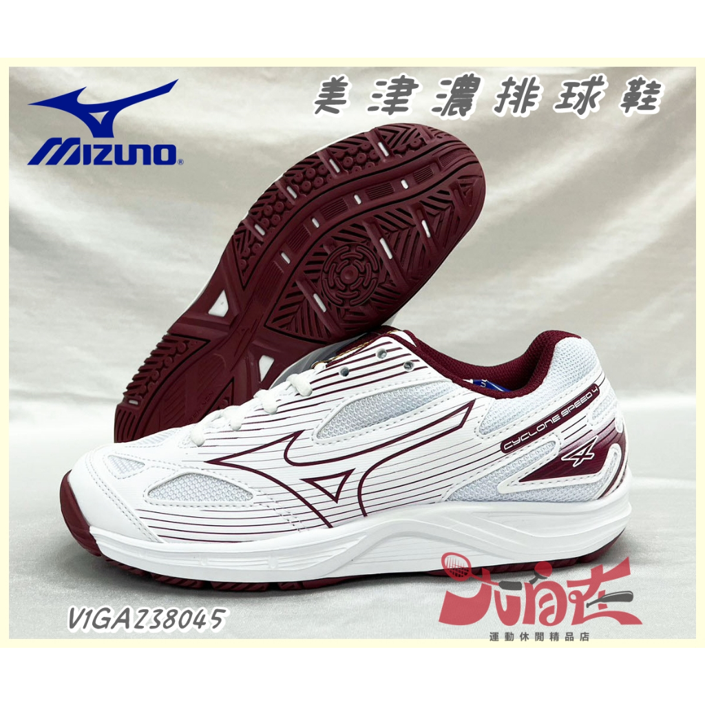 【大自在】 MIZUNO 美津濃 男女 排球鞋 CYCLONE SPEED 4 V1GA238045