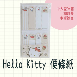 現貨 日本製 Hello Kitty 便條紙 便利貼 N次貼 文具用品 筆記備忘標籤