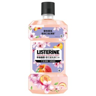 李施德霖櫻花蜜桃漱口水500ml 全新現貨