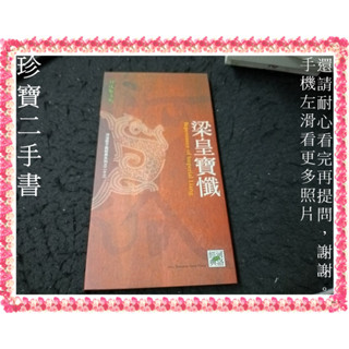 【珍寶二手書Ct13】河洛歌仔戲經典 梁皇寶懺 DVD