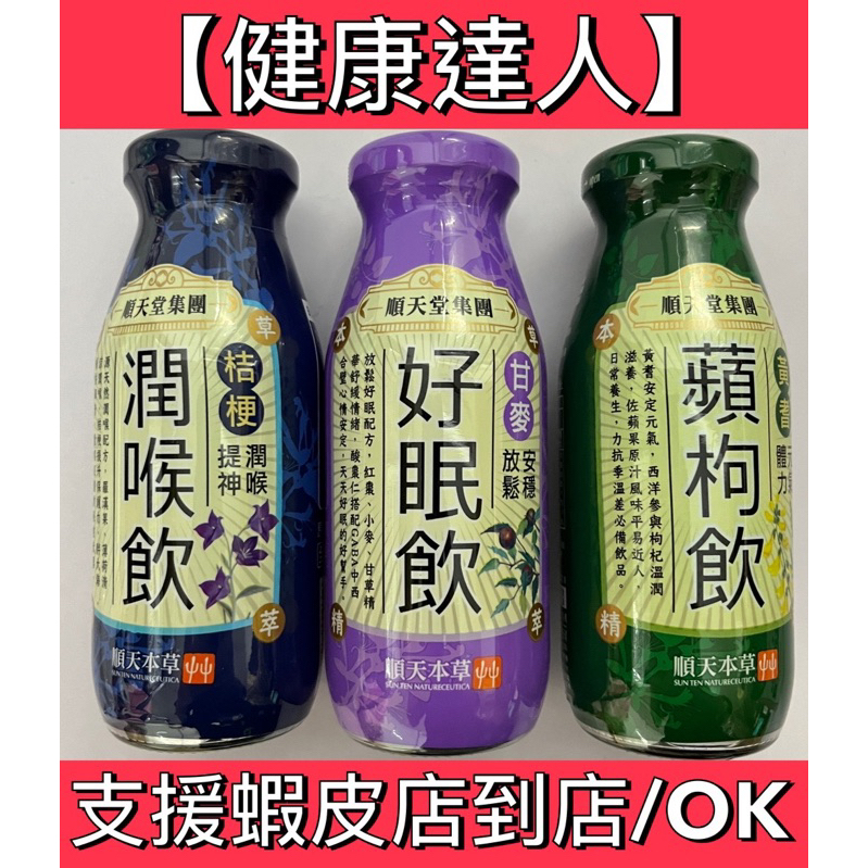順天堂蘋枸飲的價格推薦 - 2024年3月| 比價比個夠BigGo