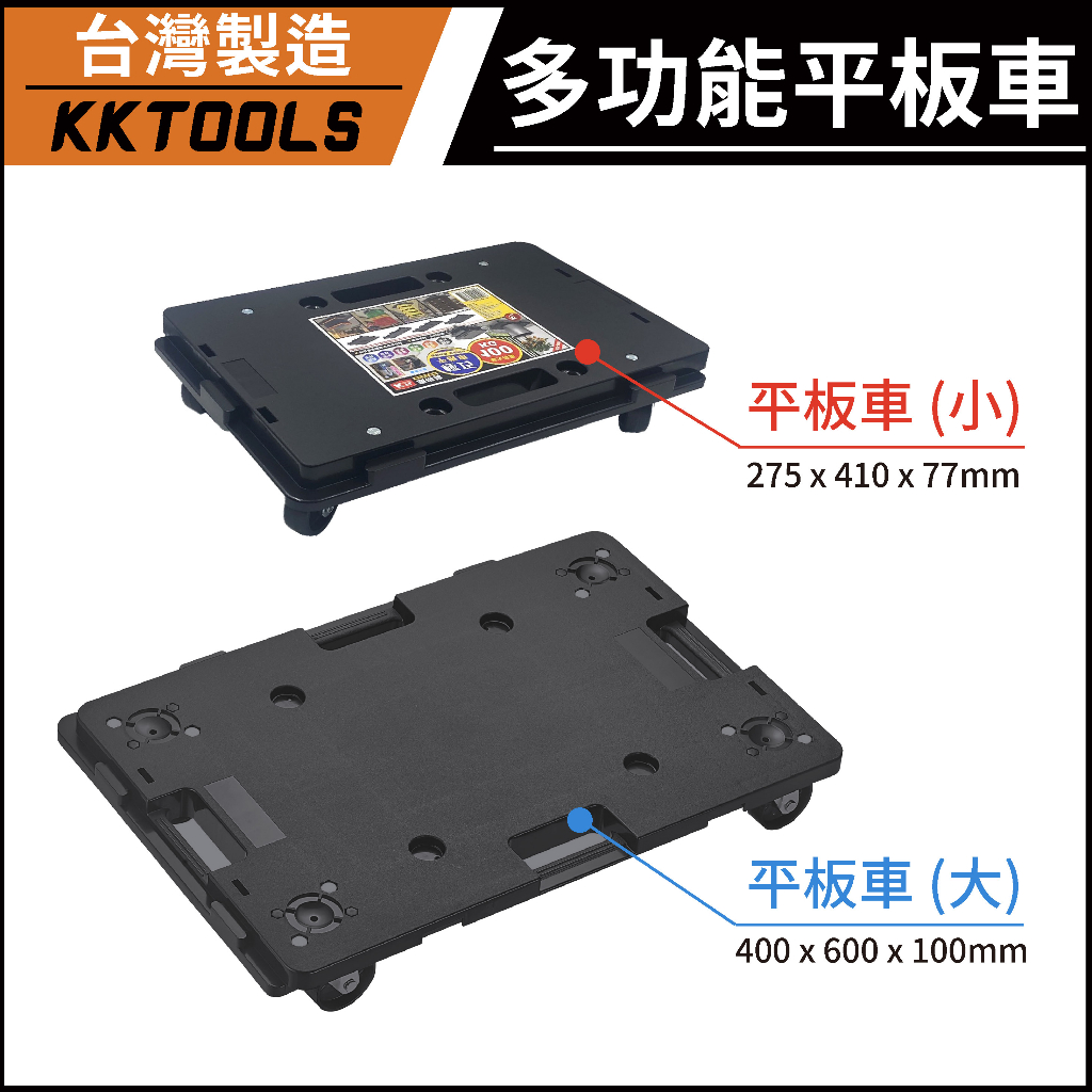 【附發票｜台灣製造】平板車 烏龜車 板車 塑膠推車 塑鋼車 物流台車 搬運板車